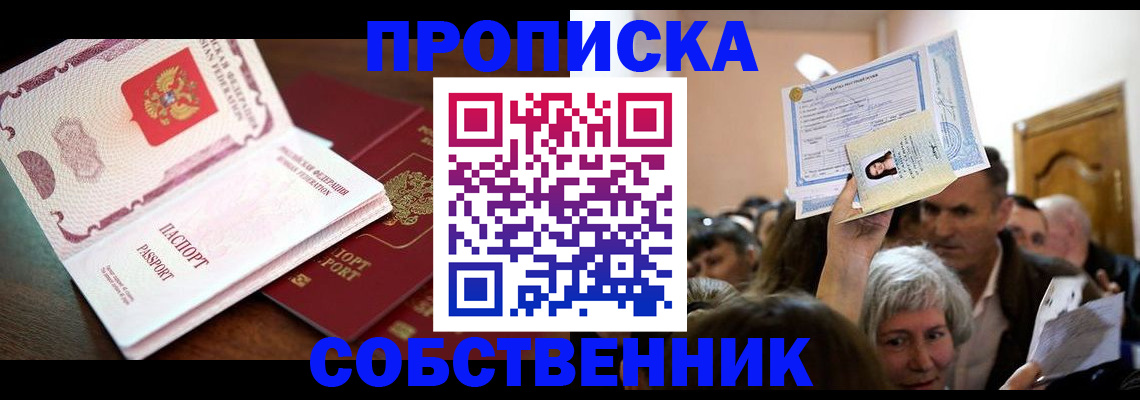 временная регистрация для школы в Кизляре