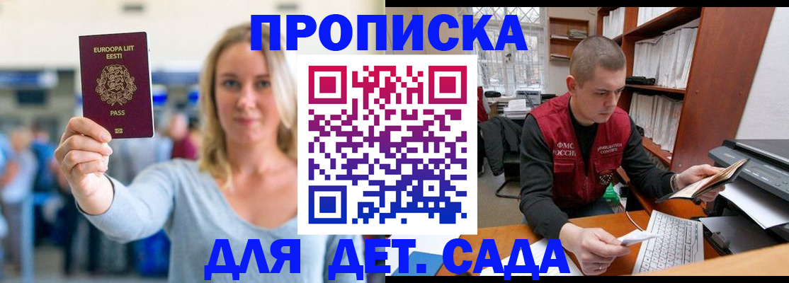 прописка 2025 в Кизляре