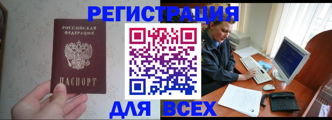 купить прописку в Кизляре